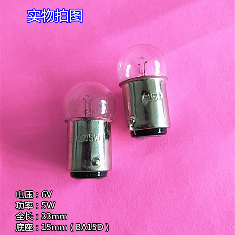 6V5W 指示灯泡 卡口小灯泡 BA15D 光学仪器灯泡