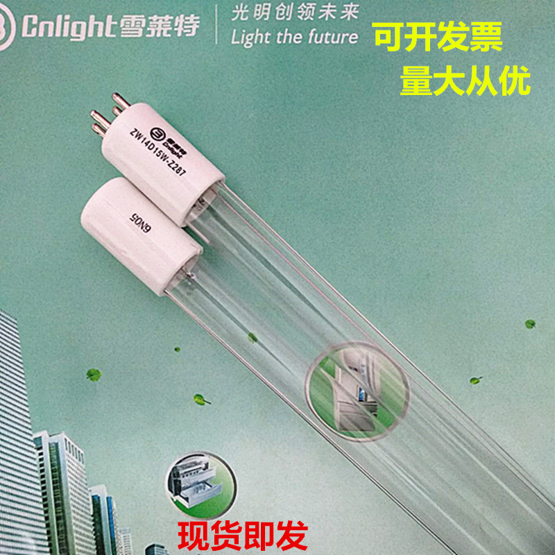 纯水机专用水处理紫外线灯管ZW14D15W-Z287空气杀菌灯管