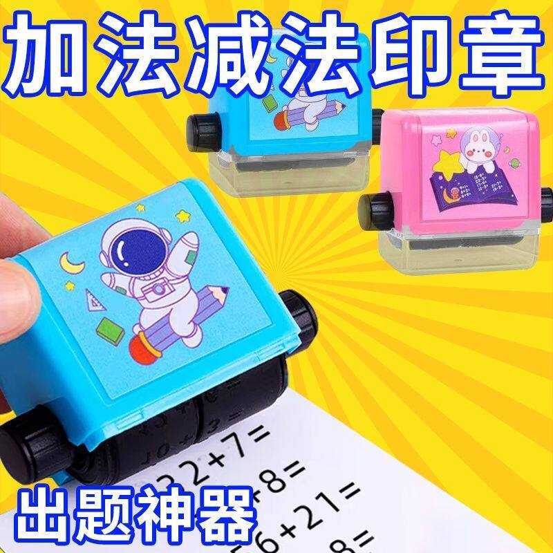 子供向けの暗算（足し算、引き算、掛け算、割り算）ツール。小学校低学年向けの、転がしスタンプ付きの足し算と引き算の問題印刷ツール。暗算問題プリンター。