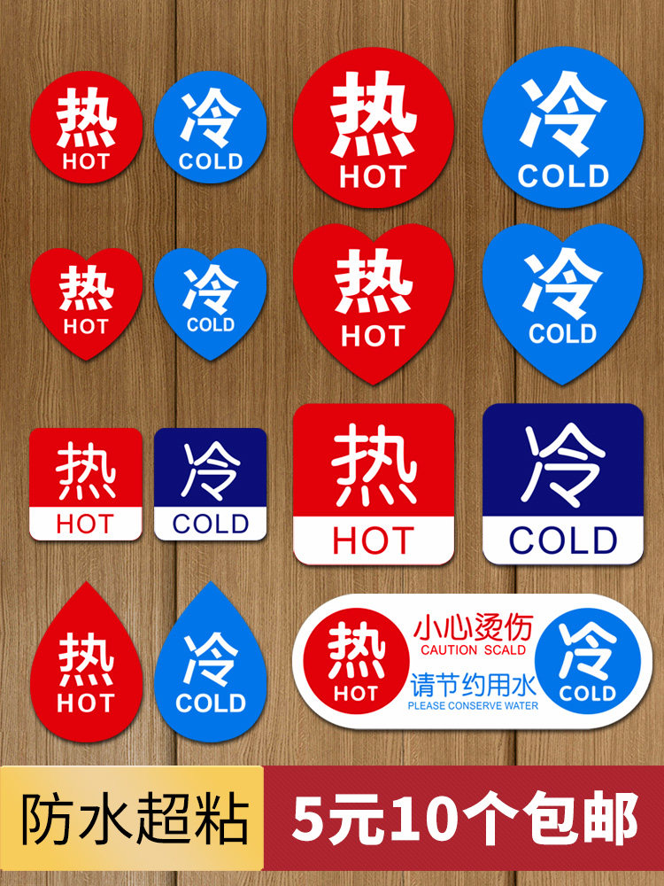Hot and cold bathroom cold water label car label identification label Hot water brand Acrylic logo label faucet prompt wall sticker