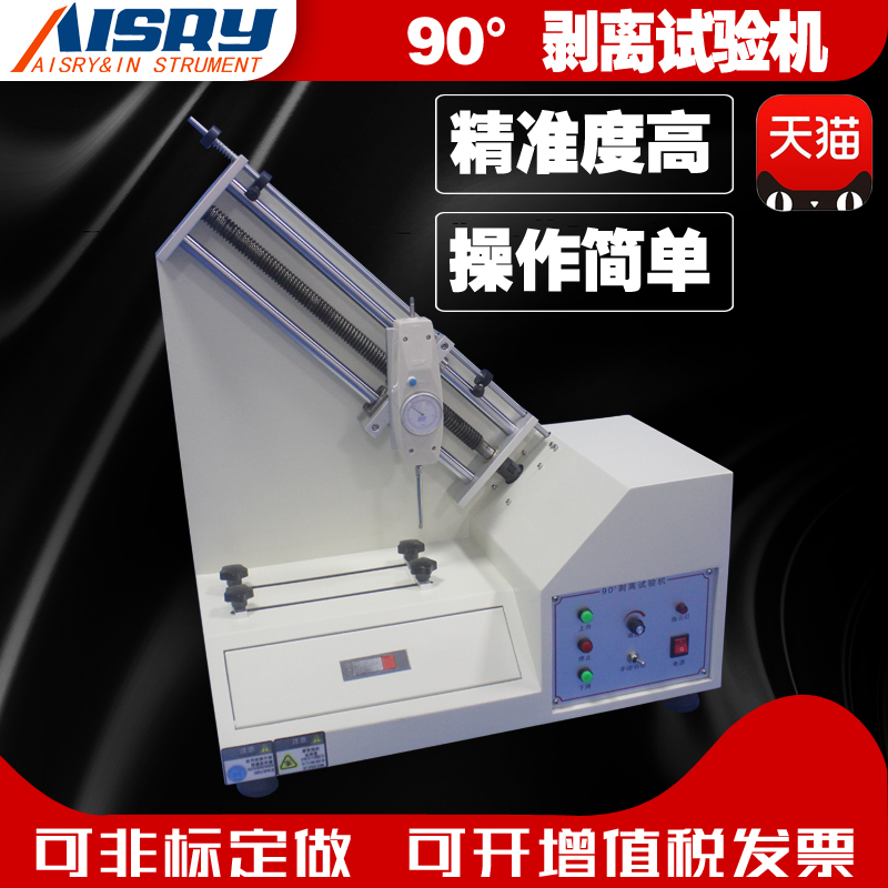 90-degree peeling strength tester adhesive tape peeling force tester aluminum foil copper foil adhesive peeling force testing machine