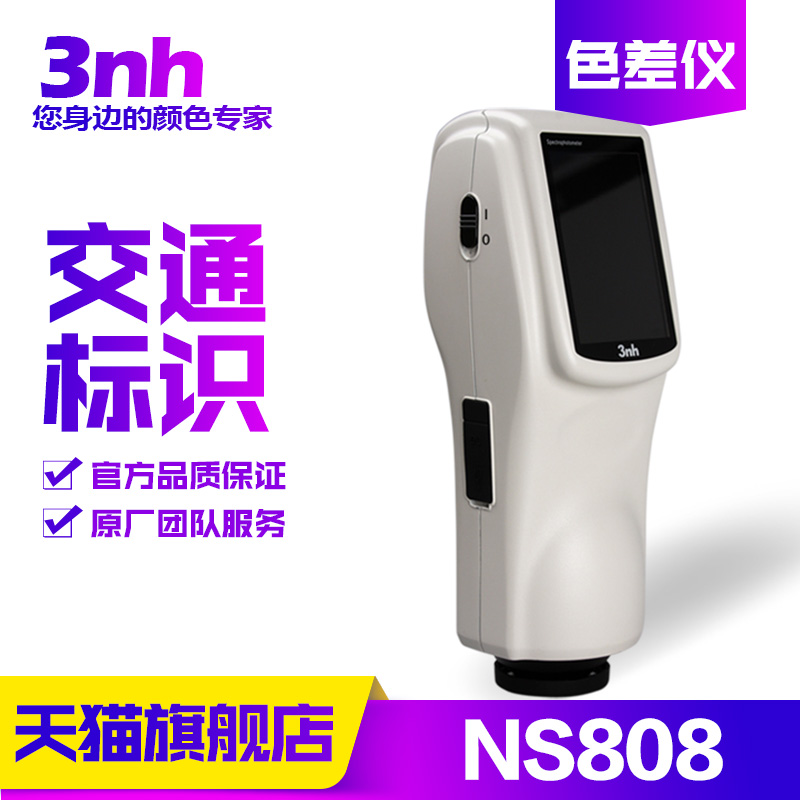 3nh traffic sign reflective film color difference meter NS808 spectrophotometer chromaticity coordinate brightness factor detector