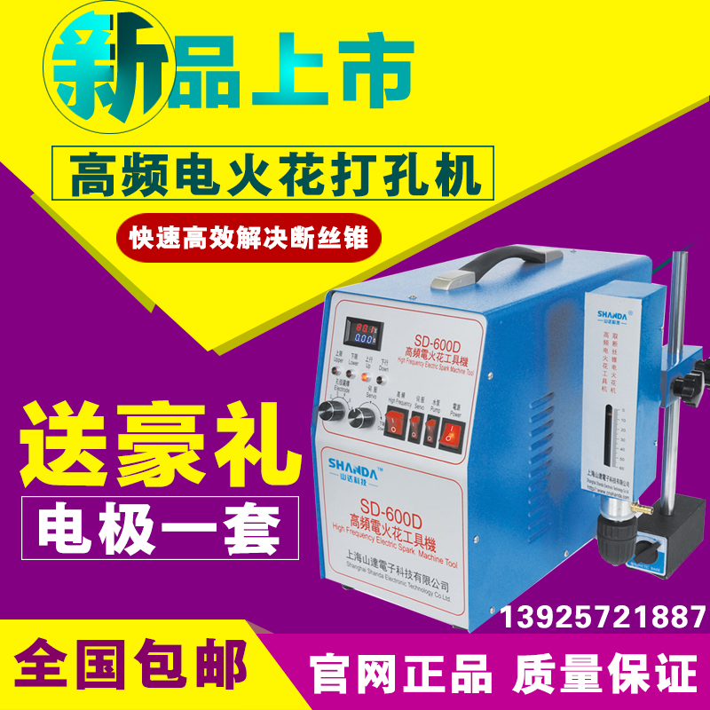 Shanda SD-600D Portable High Frequency Electric Spark Punching Machine Breaking Tap Electric Spark Machine Breaking Screw Machine