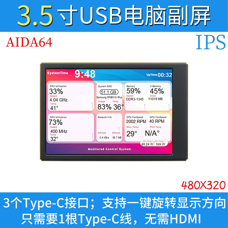 3.5寸Type-C显示器副屏机箱 USB直连 监控电脑 高清IPS屏幕Aida64