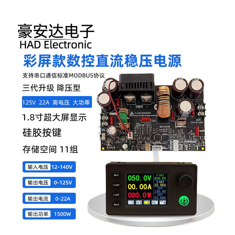 10022C彩屏数控降压直流可调稳压电源恒压恒流模块0-125V/22A三代