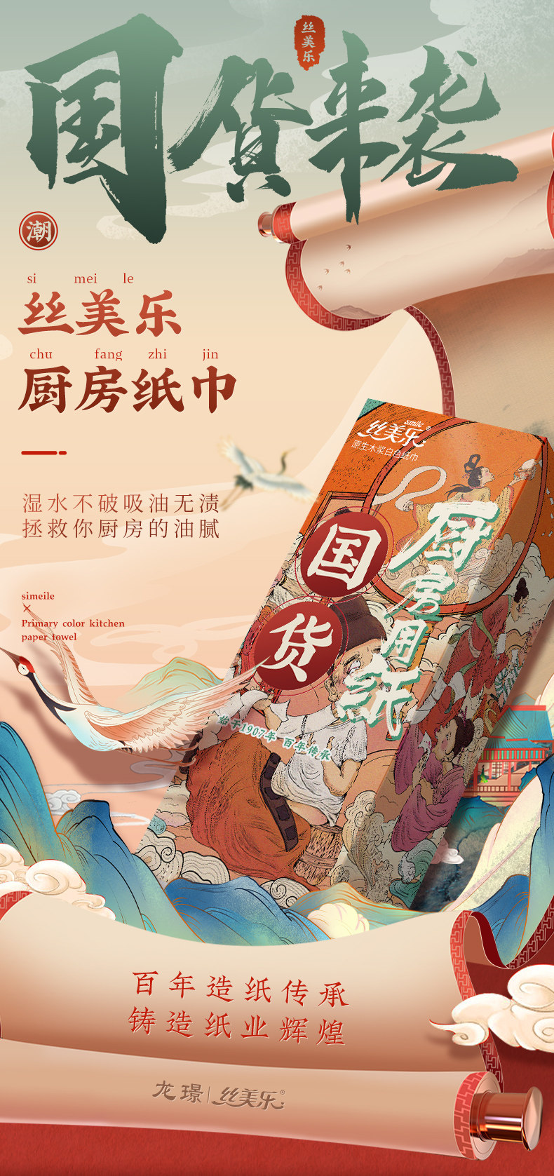 丝美乐 厨房专用 吸水吸油纸巾 2层*50抽*5包 图1
