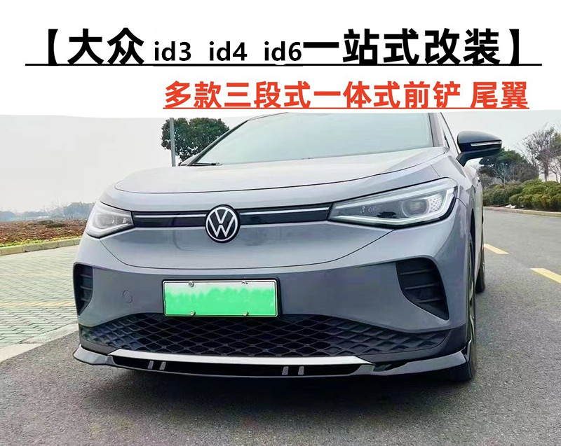 Suitable for 21-23 Volkswagen ID3 id4 front shovel id6 retrofit front lip front bar small surround tail appearance mount-Taobao
