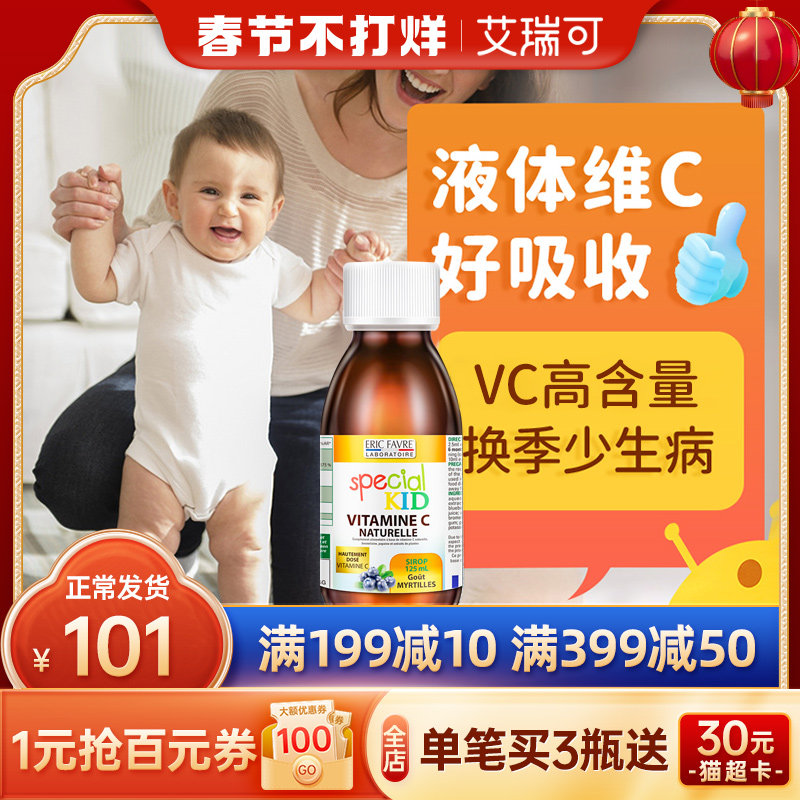 France Eric Children Vitamin C Infant VC Supplement Iron Baby Elderberry Resistance Infant Vitamin C