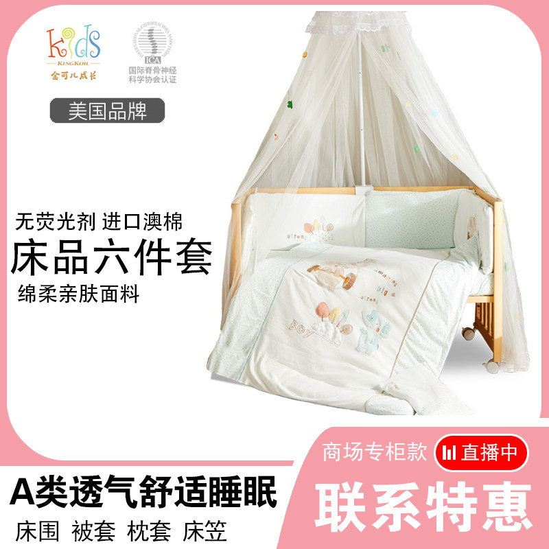 American Jinkeer children's bedding bed quilt cover pillowcase bed sheet newborn baby baby bedding six-piece set
