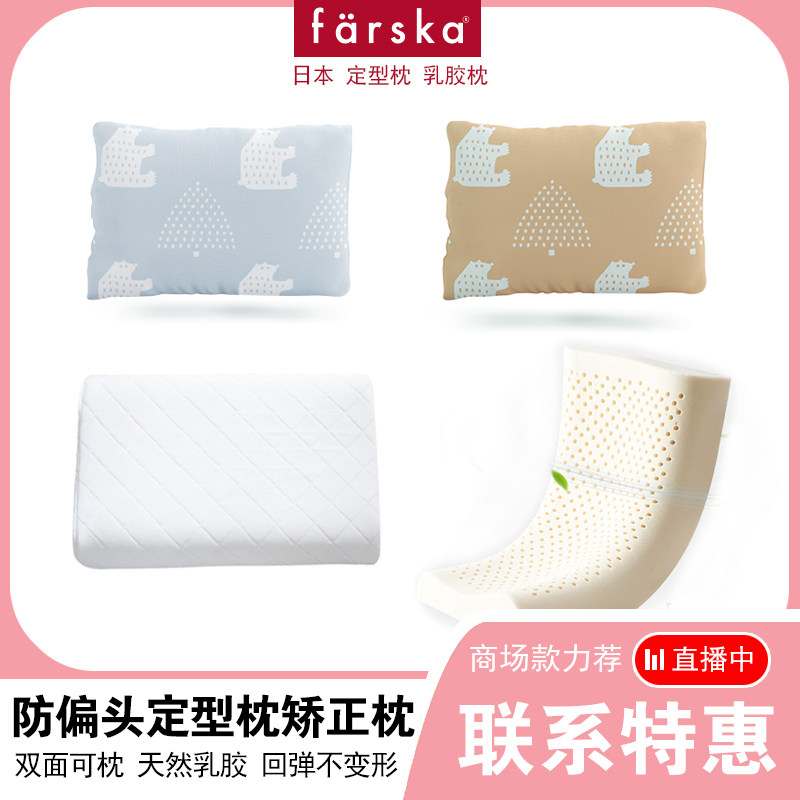 Japan farska baby mat 0-1 years old newborn anti-bias head stereotyped pillow correction head shape baby latex pillow