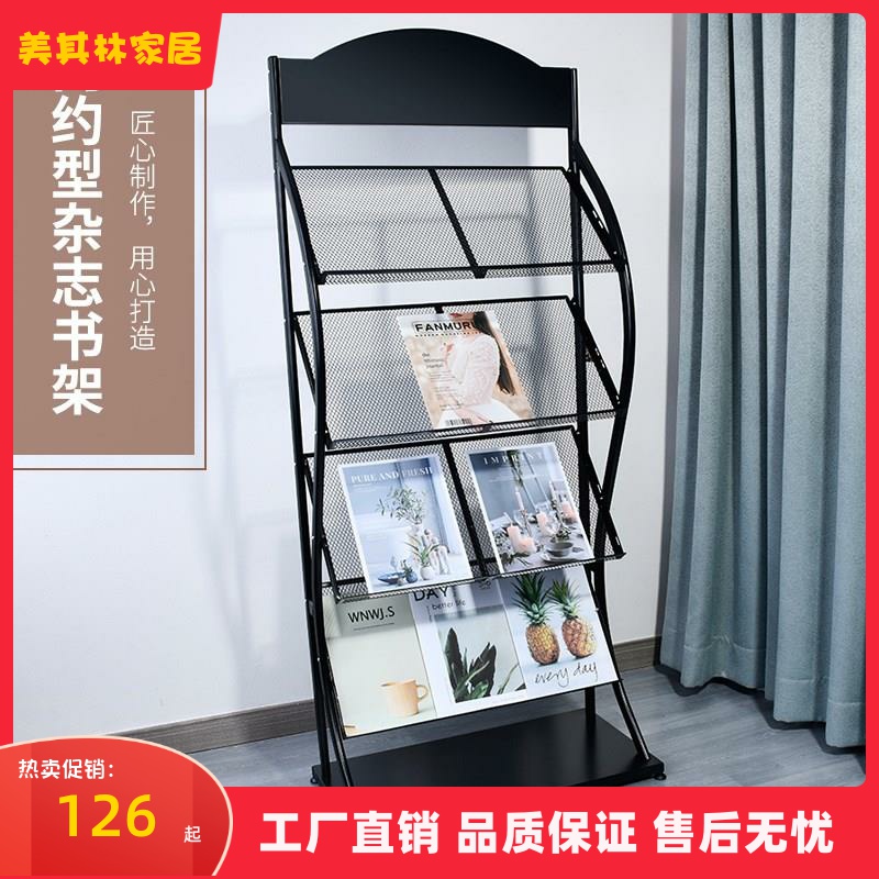 Creative Ground Book Shelf Exhibition Rack Press Shelf Iron Art Arrival Information Shelf Simple Shelve Magazine Containing shelf