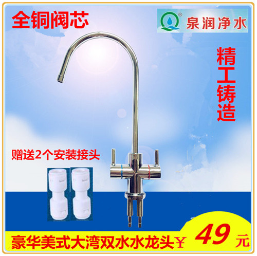Household water purifier luxury American 2-point two-way faucet water filter hot and cold 2-point direct drinking faucet