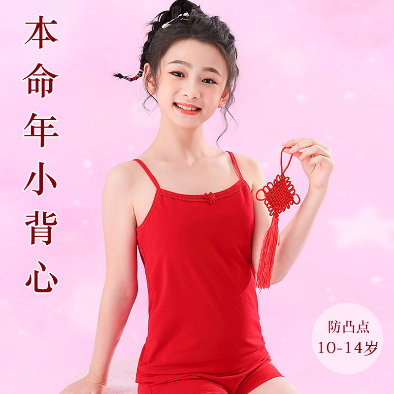 Girls red vest 12-year-old girl's birth year girl bright red cotton children's sling middle and older children's development period red underwear