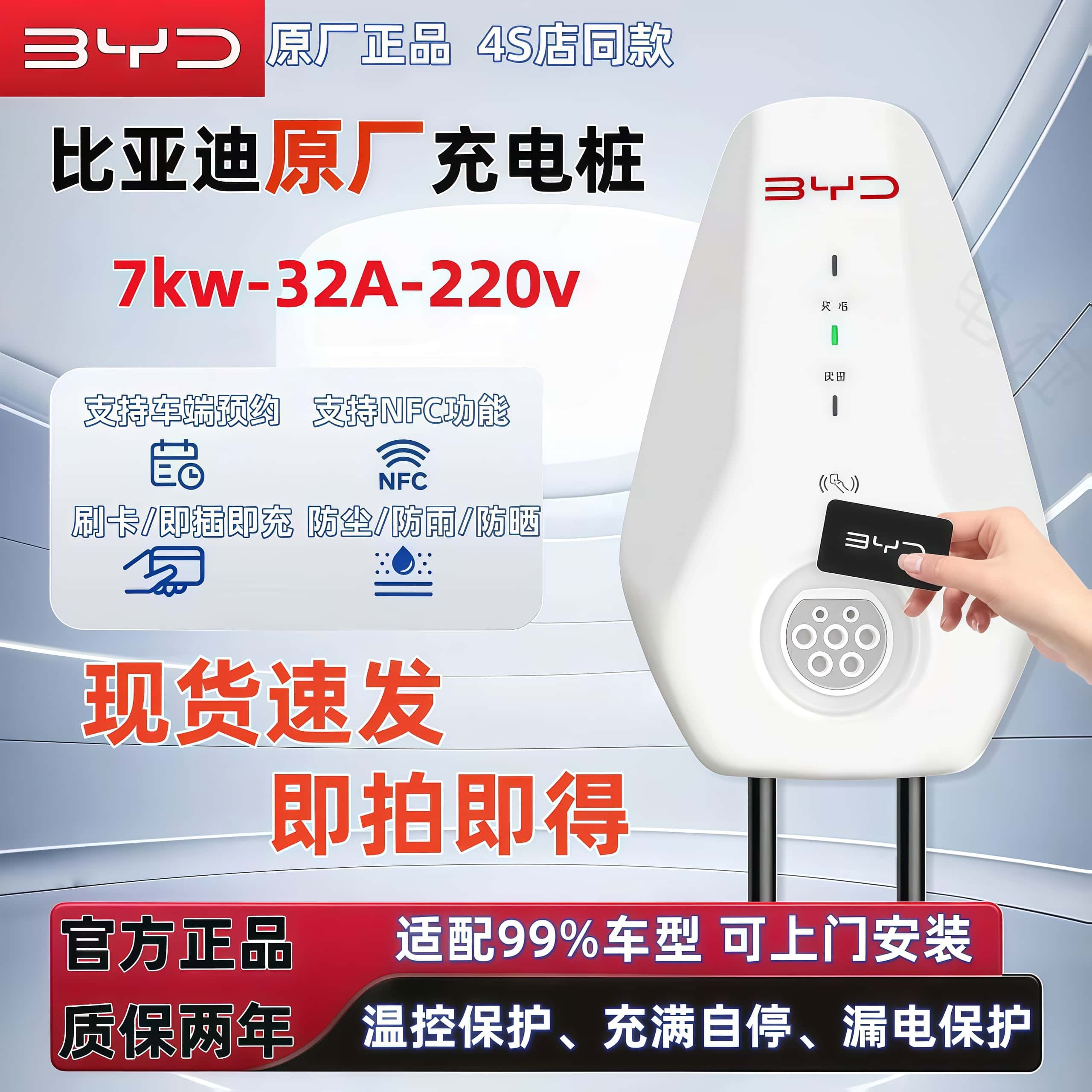 Оригинальная аутентичная зарядная станция BYD от BYD мощностью 7 кВт по национальному стандарту BYD new energy vehicle общая установка на 220 В