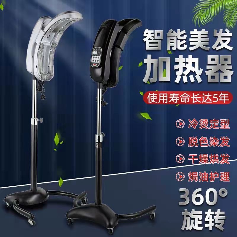 Hair Dryer, Hair Straightener, Cold Perm Care, Styling and Dyeing Machine, High-End Ufo Perm Machine, Nutrition Instrument