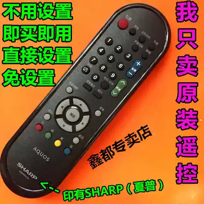 Applicable SHARP SHARP Xiapu LCD TV LCD-32LX235A original remote control free set 32 inch