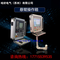 Cantilever box control box Touch screen cantilever control box Weitu CNC aluminum alloy boom operation box factory direct sales