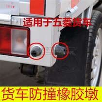 Adapted pentarhombus single row double platoon boom light small truck carriage tailgate crashworthy rubber block buffer mound rubber cushion black