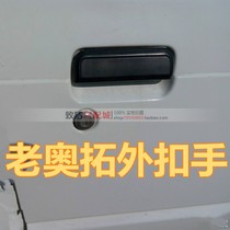 Adaption Changan Suzuki Ou Rio Tinto Happy Princes Grand Prince Bebe Outer Pull Handle Outside of the Giant Prince Bebe