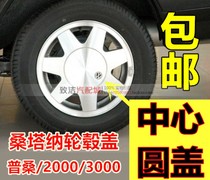 Adapt the old one Santana old Pousin hub cover central cover Santana 3000 hub cover 2000 Wheel