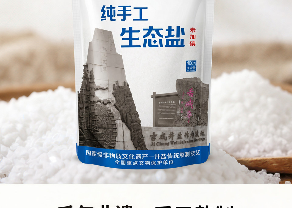 安享好物 安享A级井盐-吉成井手工 生态粗盐 国标 