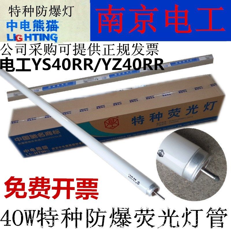 Electrician brand explosion-proof lamp YZ YS40RR instantaneous take-off single-foot one-corner fluorescent lamp 20w40W1 2