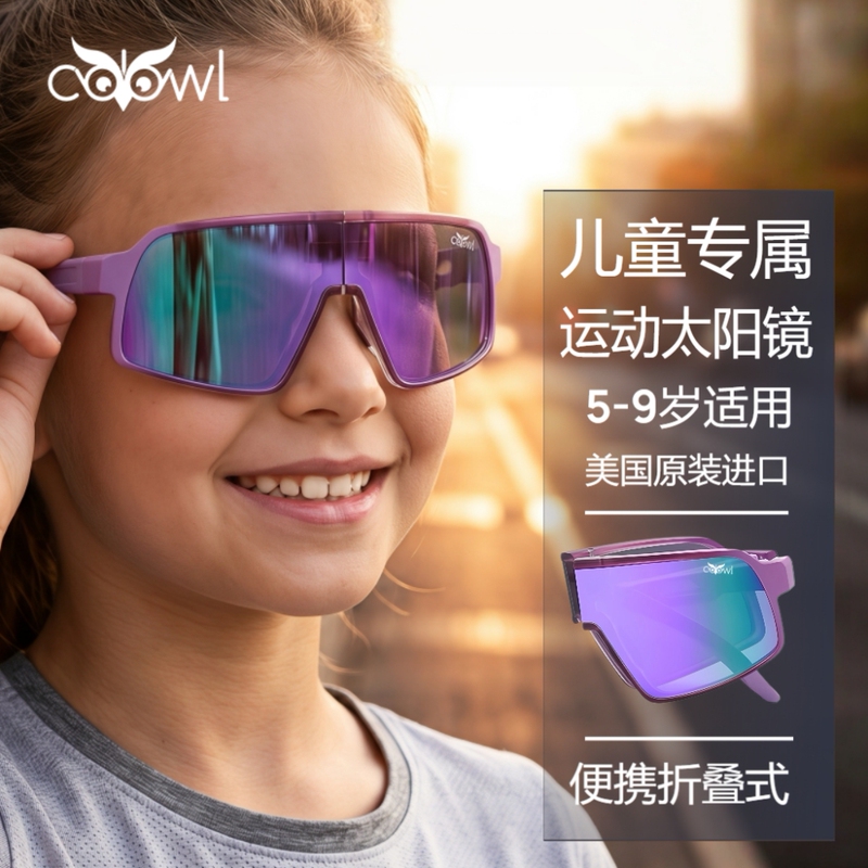 Colowl【Children's Foldable Sports Glasses】Sunglasses Imported from the United States, Anti-Uv, 5-9 Years Old Colowl【Children's Foldable Sports Glasses】Sunglasses Imported from the United States, Anti-Uv, 5-9 Years Old