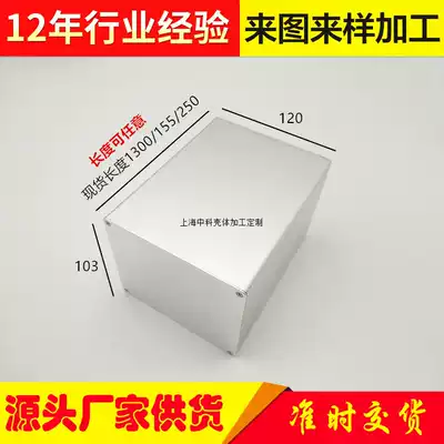 103*120*130 155 250 aluminum alloy shell aluminum extrusion material shell aluminum shell mobile power supply instrument shell