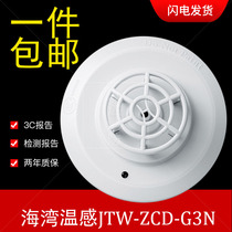Bay brand temperature JTW-ZCD-G3N point temperature fire detector fire discovery goods