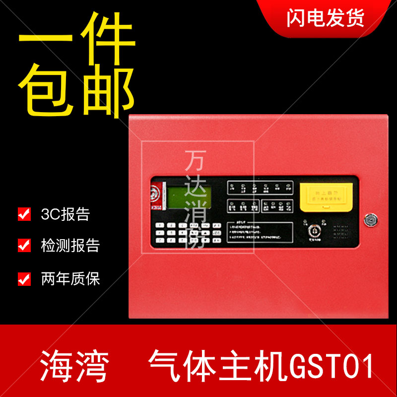 GULF GAS EXTINGUISHING CONTROLLER GAS GST-QKP01 02 04 FIRE EXTINGUISHING CONTROL PAN FIRE GAS HOST