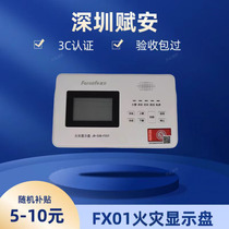 Shenzhen Fuan floor display JB-SXB-FX01 fire display panel floor display floor display new floor display