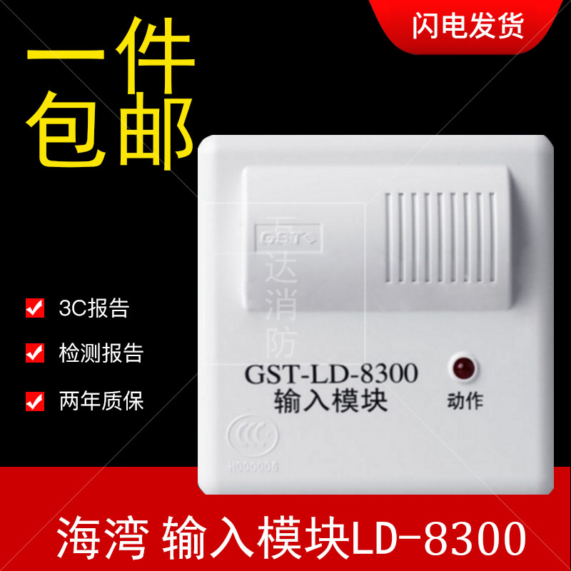 Bay Input Module GST-LD-8300 Enter Module Bay Single Input Module GST-LD-8300A