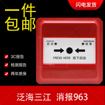 Fanhai Sanjiang fire alarm report J-SAP-M-963 replace 961 fire hydrant alarm button report button 5 sets