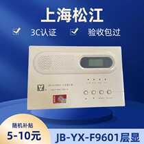 Songjiang Feifan Yunan JB-YX-F9601 two-wire floor display floor display fire display panel