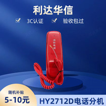 Hengye fire telephone extension Lida Huaxin Taihean Songjiang Beijing Hengye HY2712D