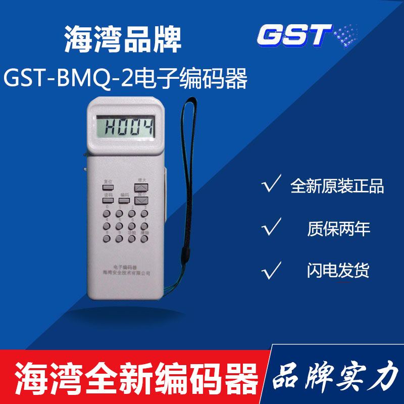 Bay encoder GST-BMQ-2 electronic encoder with data line 2 strips of delivery battery brand new original spot