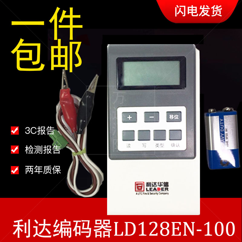 Beijing Lida Huaxin Fire Fire Encoder Lida Encoder Lida Huahua Letter Programmer LD128EN-100