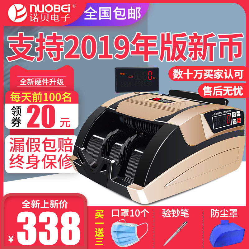 (2021 new version of non-card banknote can be mixed)Nuobei banknote detector Bank-specific RMB intelligent banknote counter Small office commercial household new version of charging portable type B type