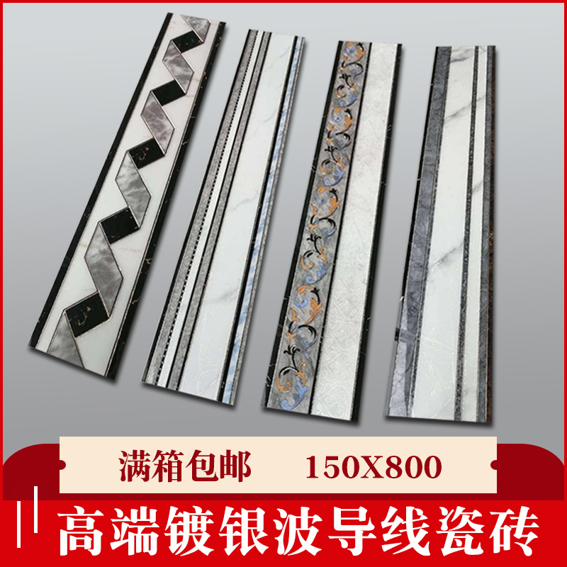 Silver-plated all-ceramic waveguide tile microcrystalline stone living room floor tile wave line aisle waist line tile edge ground line