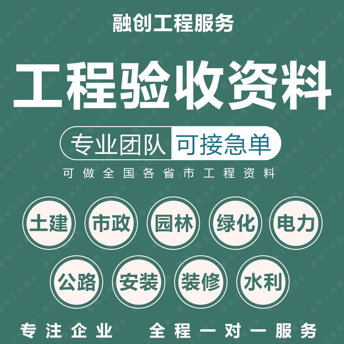 融创工程服务
