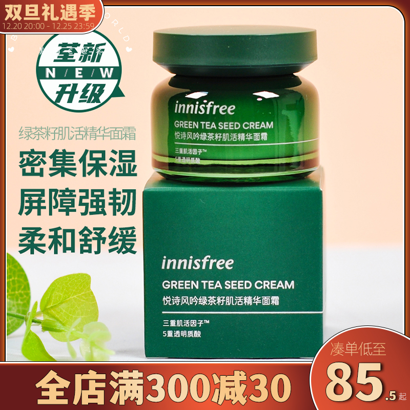 South Korea innisfree Yueshifengyin green tea seed essence moisturizing cream 50ml
