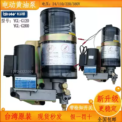 Yuxiang electric cream pump YGL-G120 Taiwan pneumatic punch lubricating oil pump 220V with detection