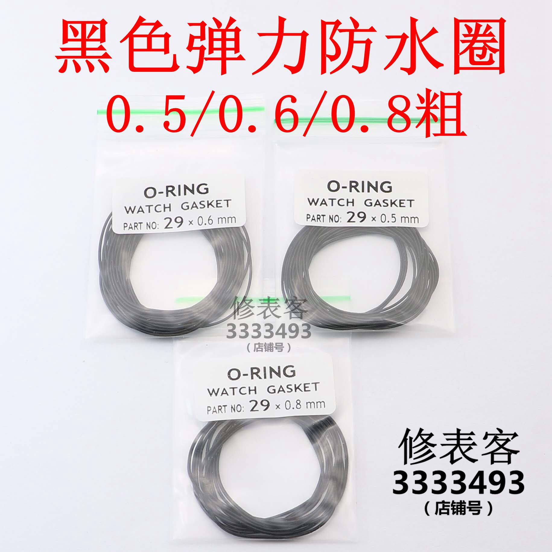Watch accessories seal ring waterproof ring black oak elastic rear cover waterproof rubber ring 0 6 5 0 5 8mm 0