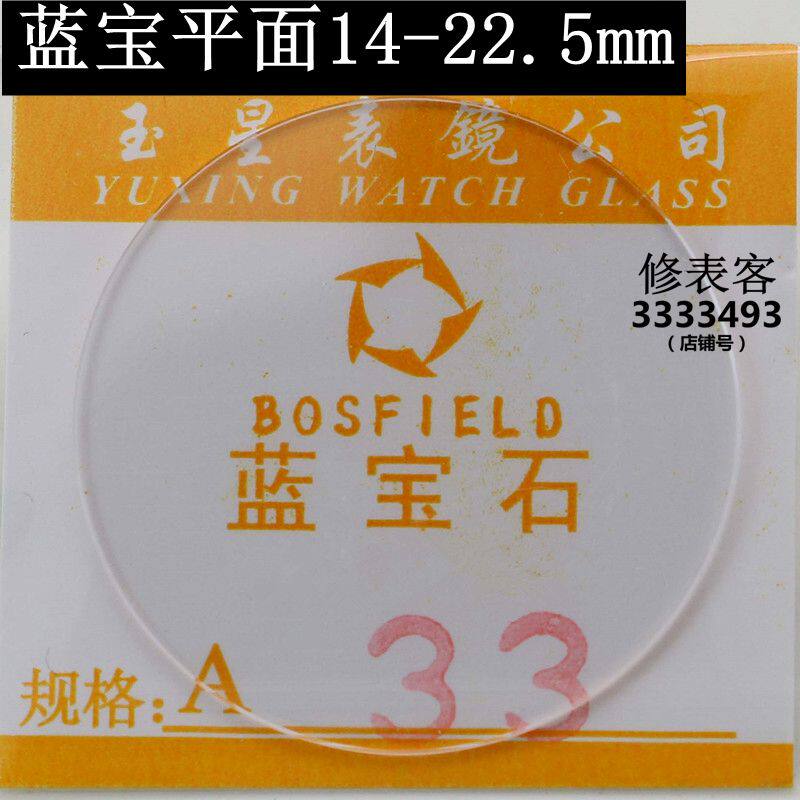 Flat 14-22 5 sapphire mirror watch mirror accessories watch face mask watch glass door lens 1 0