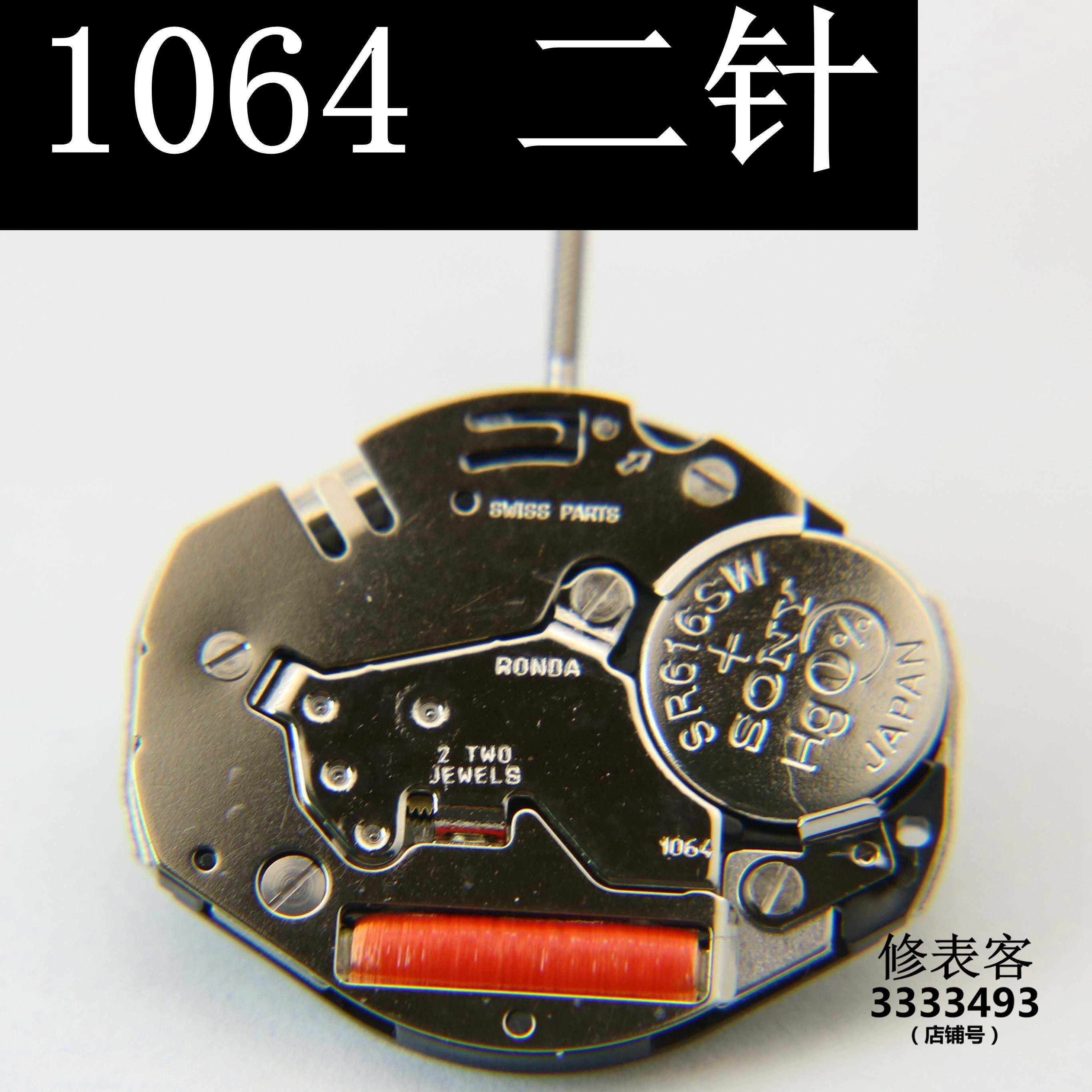 1064 Two needles two needles and a half Swiss movement watch spare parts tools 1064 1064