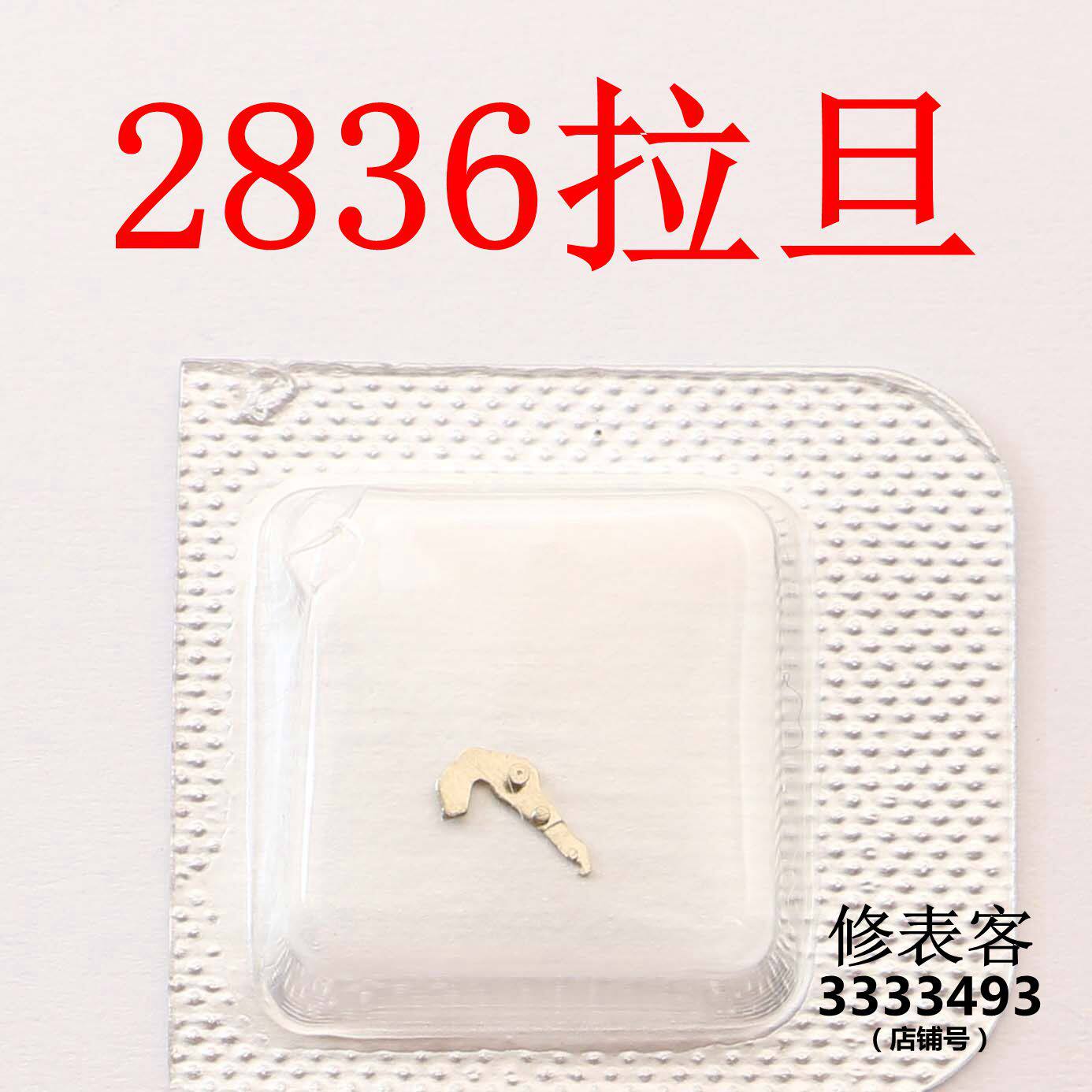 Watch Movement Accessories Seagulls 2824-2 2836 Cassette Mechanism Pull-Stop Latan Watches Machinery Parts Accessories