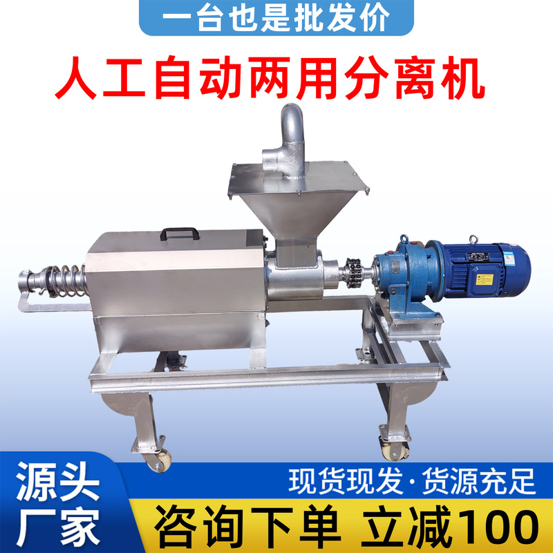 Spiral Extrusion Dry-Wet Separator, Manual and Automatic Dual-Purpose Solid-Liquid Separator, Farm Manure Treatment and Dewatering Machine