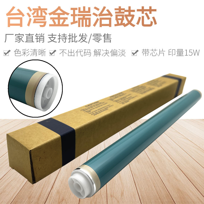 Jin Ruizhi Canon IR2525 drum core 2520 2530 2545 2535 4025 4545 primary color drum core