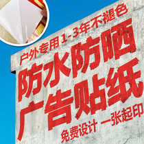 Outdoor waterproof sunscreen pvc self-adhesive custom advertising label sticker custom self-adhesive poster car sticker