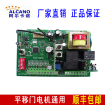 Alcano electric door opener accessories eight-character flat opening sliding door motor computer motherboard circuit board control board